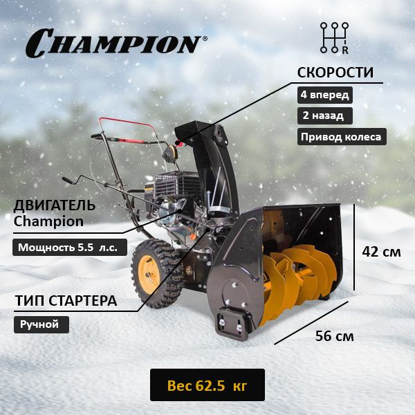 Снегоуборщик Champion Бензиновый купить по доступной цене в интернет ...