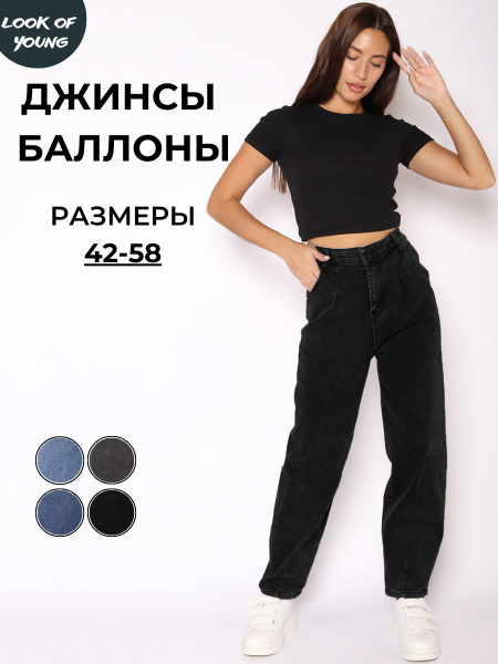 Джинсы LOOK OF YOUNG - купить с доставкой по выгодным ценам в интернет ...