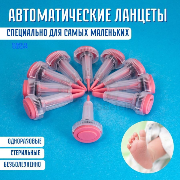 Автоматический ланцет(скарификатор) для безболезненного забора крови у ...