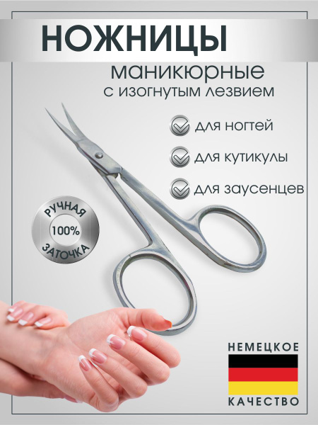 Ножницы маникюрные для кутикулы профессиональные тонкие для стрижки ...