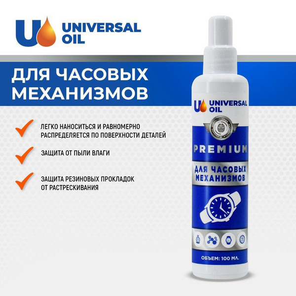 Масло для часовых механизмов купить на OZON по низкой цене (598431480)