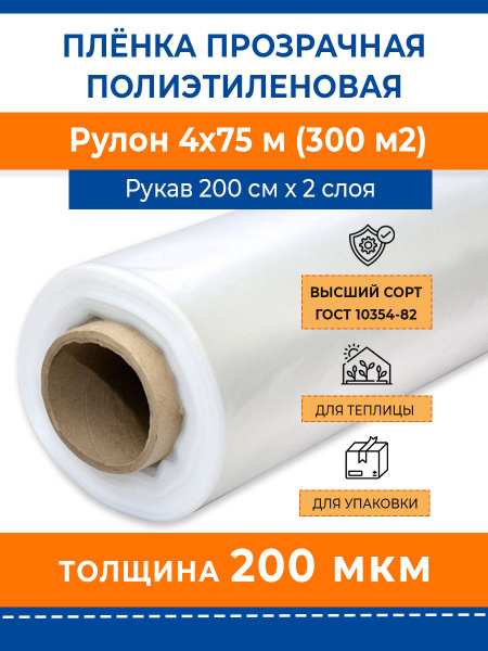 Полиэтилен 300 мкм толщина пленки. П 75м. Толщина 300 мкм. Пленка полиэтиленовая 300 мкм. Пленка полиолефиновая термоусадочная 450 мм 15 мкм.