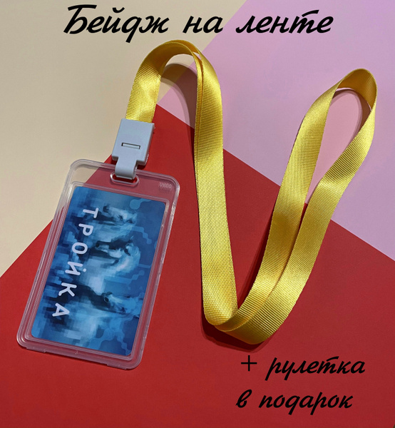 Бейдж для пропуска, пластиковой карты - купить с доставкой по выгодным ...