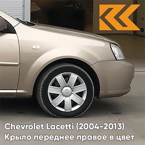 Крыло переднее правое в цвет кузова Chevrolet Lacetti Шевроле Лачетти ...