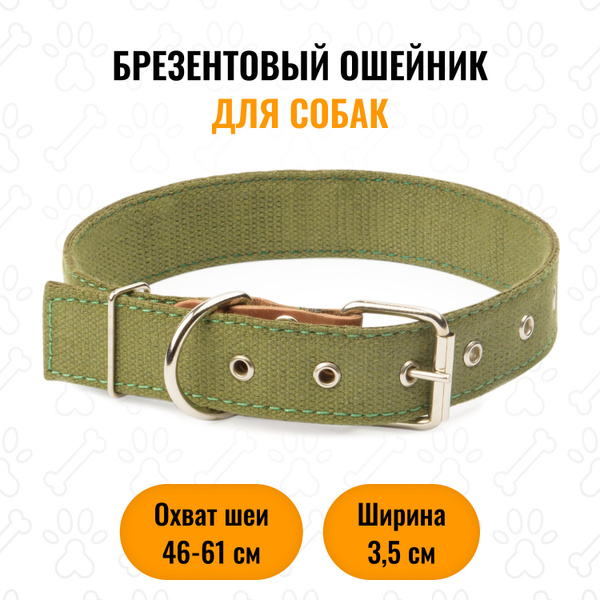 Ошейник для средних и крупных собак / Брезентовый / Двухслойный ...