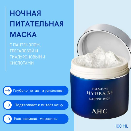 AHC Маска косметическая Увлажнение Для всех типов кожи купить на OZON ...