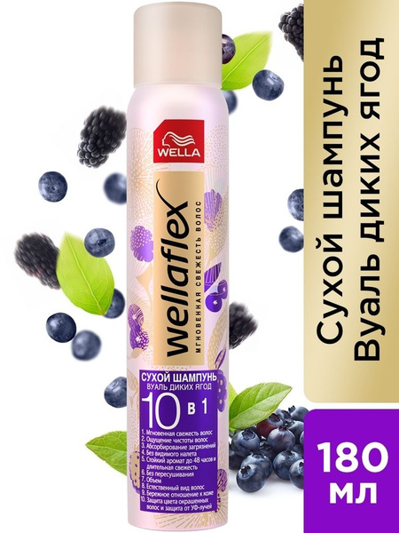 Сухой шампунь Wella Wellaflex Вуаль диких ягод 180мл купить на OZON по ...