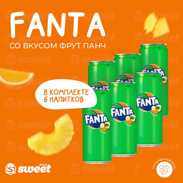 Газированный напиток Fanta Fruit Punch/Газировка Фанта со вкусом ...