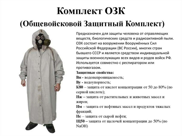 Общевойсковой защитный комплект ОЗК с хранения цвет зеленый Рост 1:до ...