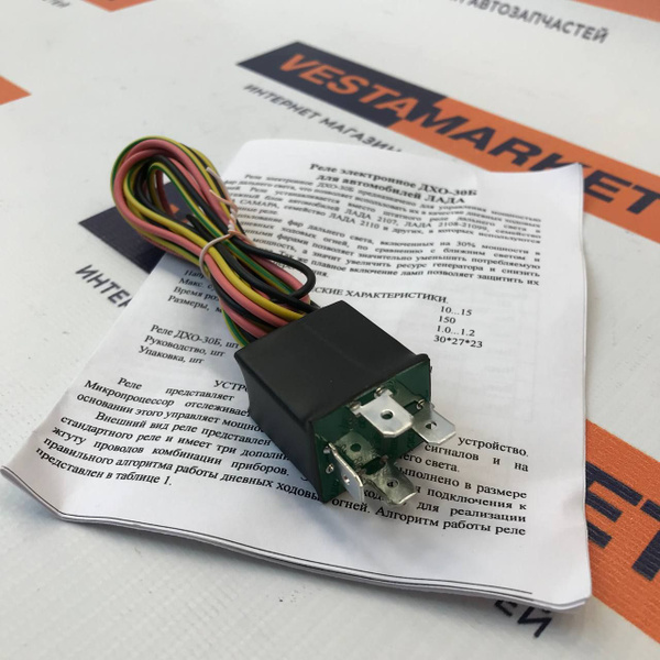 Реле дневных ходовых огней (ДХО-30Б) для Лада 2107-2110 - WESTMARKET ...