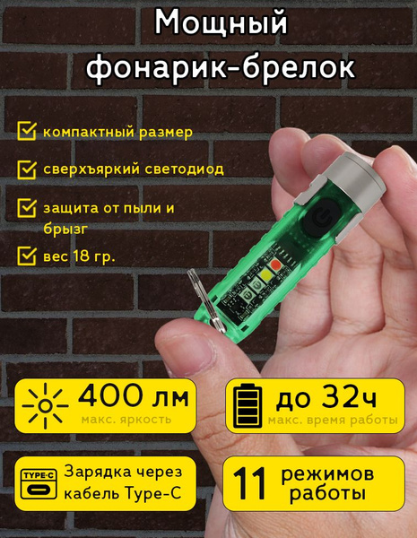 Фонарик наключный Bronos ручной брелок мини - купить с доставкой по ...