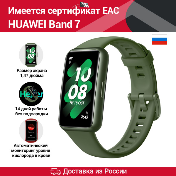 Фитнес-браслет HUAWEI Band 7, темно-зеленый - купить с доставкой по ...