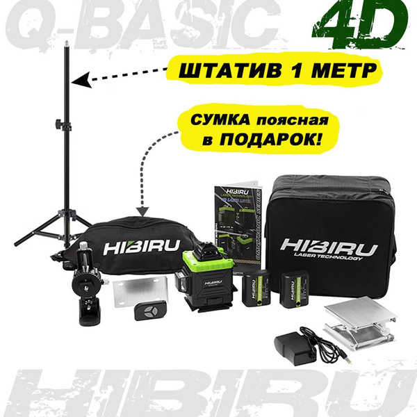 Купить Лазерный уровень 4D HIBIRU Q-Basic 201 (штатив 1м резьба 1/4 ...