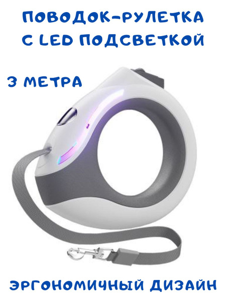 Поводок рулетка для животных 3 метра. - купить с доставкой по выгодным ...