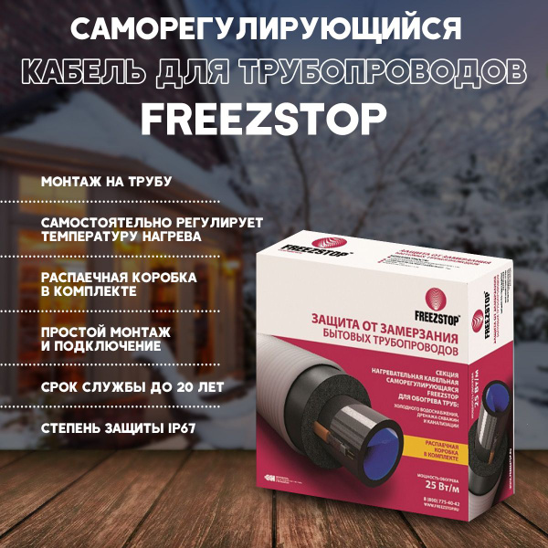 Греющий кабель Freezstop Наружный, купить по доступной цене с доставкой ...