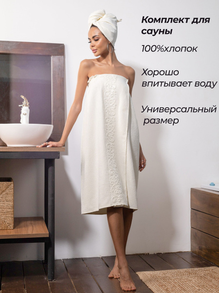 Комплект для Сауны махровый женский / Килт и Чалма / Парео для бассейна ...