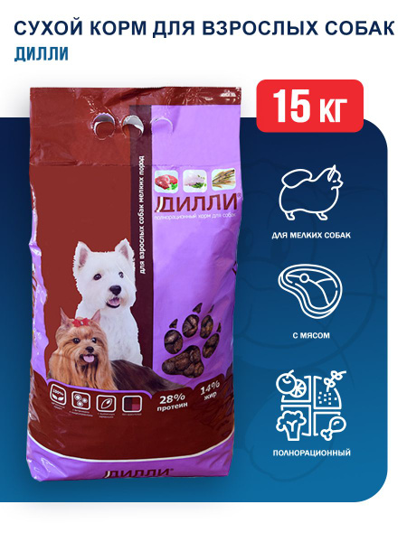 Дилли сухой корм для взрослых собак мелких пород - 15 кг - купить с ...
