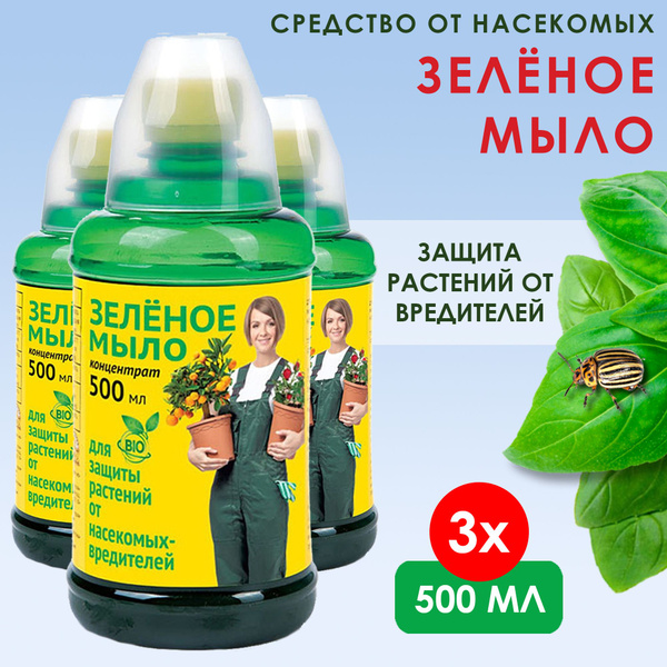 Средство для защиты растений Ваше Хозяйство Зелёное мыло 500мл, 3 шт в ...