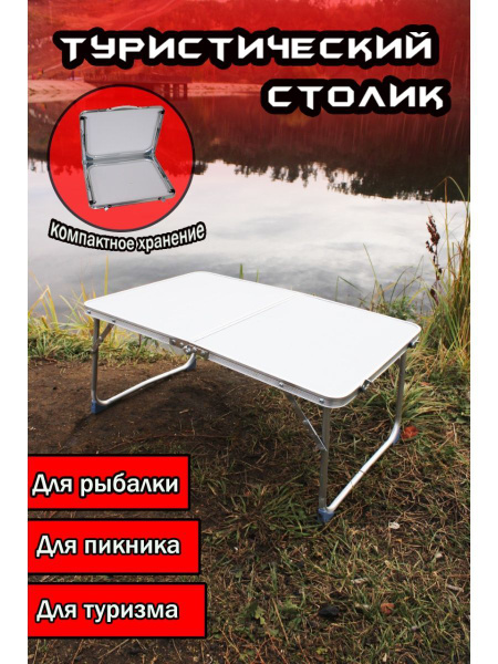 AMAGU.МАРКЕТ Стол складной туристический1.3 кг - купить с доставкой по ...
