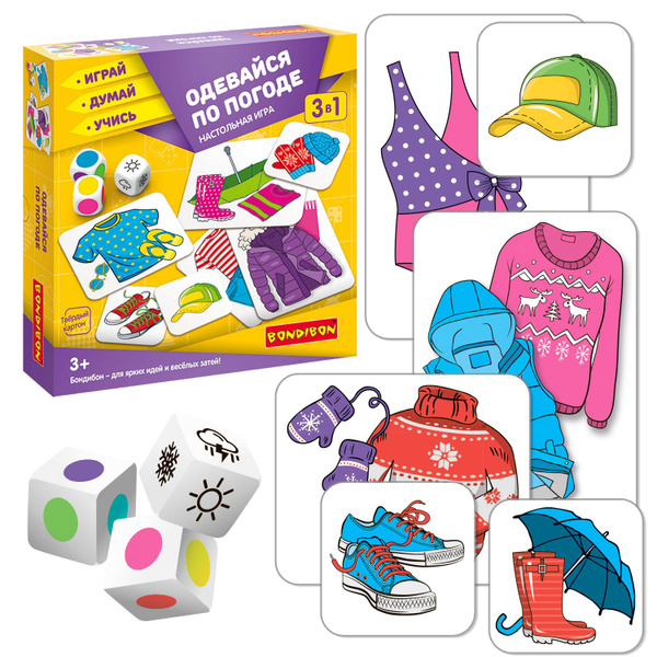 Развивающая настольная игра ОДЕВАЙСЯ ПО ПОГОДЕ 3в1 Bondibon логическая ...