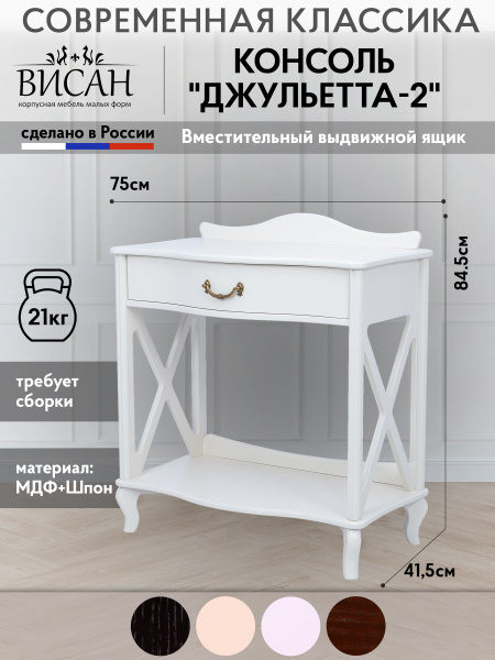 Консоль Джульетта-2_Дуб шампань, 75х41.5х84.5 см купить c доставкой на ...