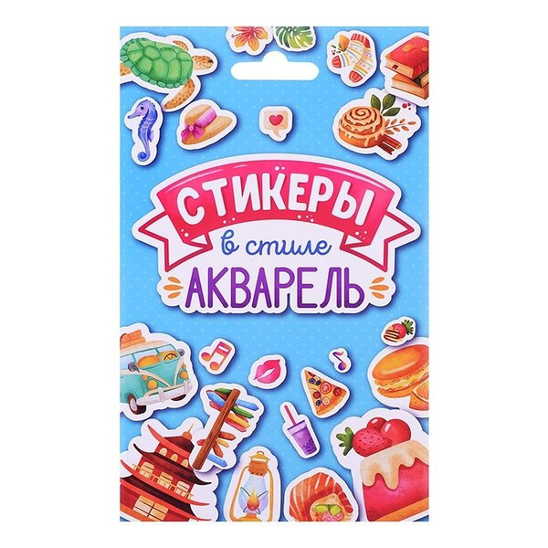 Альбом наклеек Проф-пресс Стикерпак, Стикеры в стиле акварель (462-0 ...