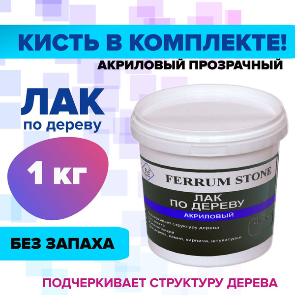 Лак сверхпрочный для дерева акриловый 1кг быстросохнущий прозрачный ...