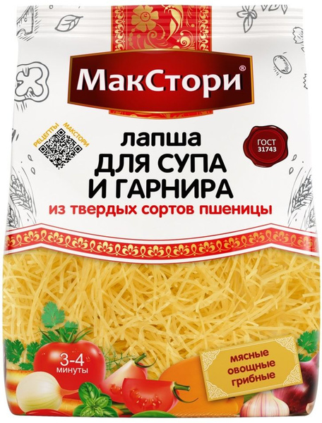 Лапша МакСтори для супа и гарнира 250г - купить с доставкой по выгодным ...