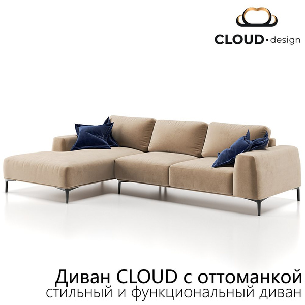 Диван CLOUD с оттоманкой - купить с доставкой по выгодным ценам в ...