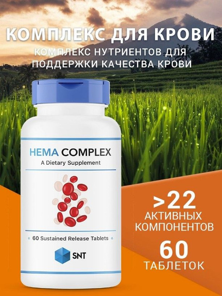 Гема комплекс SNT Hema Complex 60 таблеток витамины для улучшения ...