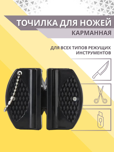 Карманная точилка Tuotown для ножей (2 стороны) - купить в интернет ...