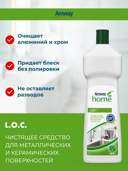 Amway l o c моющее средство для кухни 500 мл