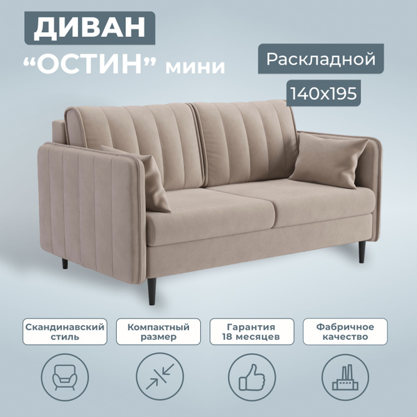 Диван-кровать Остин, механизм Пантограф, 160х105х90 см - купить по ...