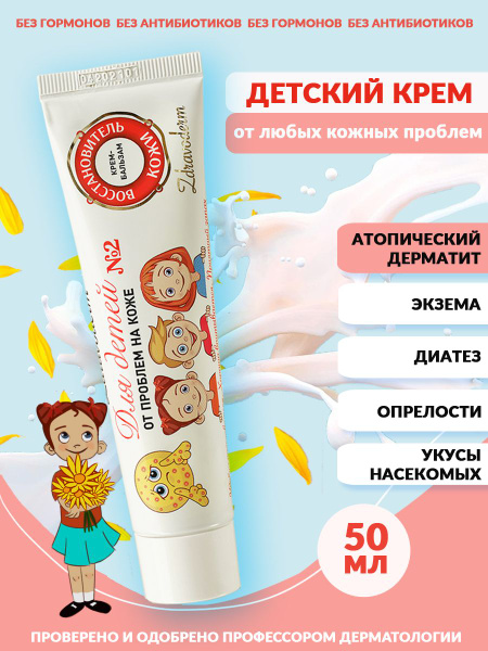 Детский крем от дерматита, экземы, опрелостей, диатеза, потницы, под ...