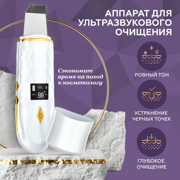 Аппарат для ультразвуковой чистки лица с 4 режимами работы купить на ...