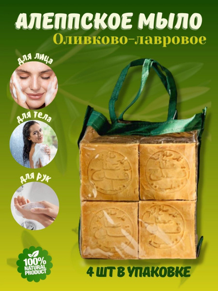 Оливковое Алеппское мыло для лица и тела 4 шт. ATA Kadahh - купить с ...