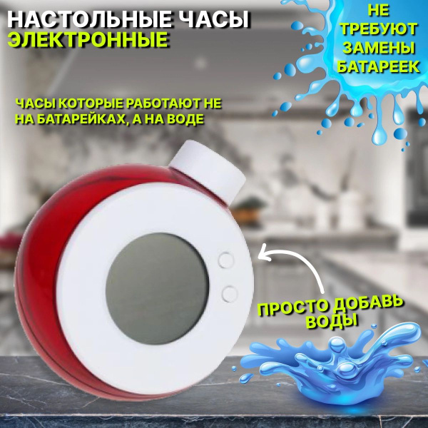 Настольные часы Электронные LADECOR CHRONO, красный купить по выгодной ...
