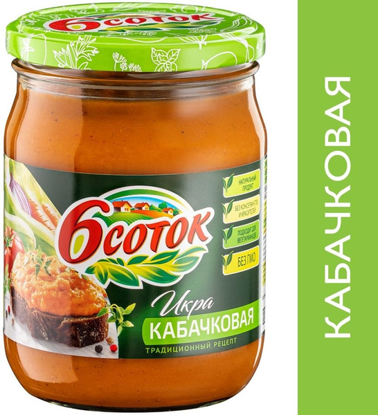 Икра 6 соток кабачковая 510г - купить с доставкой по выгодным ценам в ...