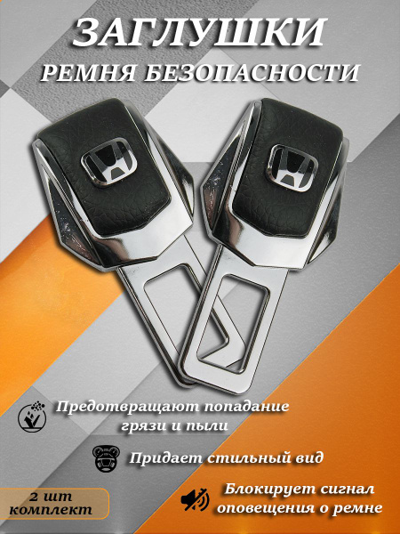 Заглушки для ремня безопасности с логотипом Шевроле (Chevrolet ...