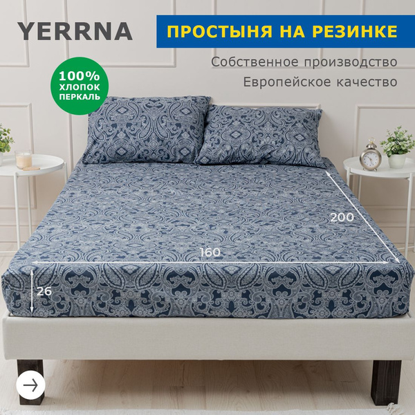 Простыня YERRNA на резинке, 160x200, синий купить по низкой цене с ...