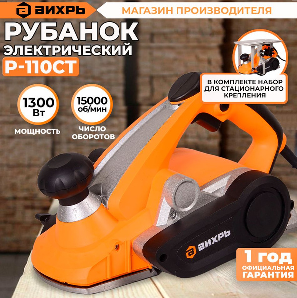 Рубанок электрический Р-110СТ / со станиной /Вихрь (110мм, 1300Вт, 3 ...