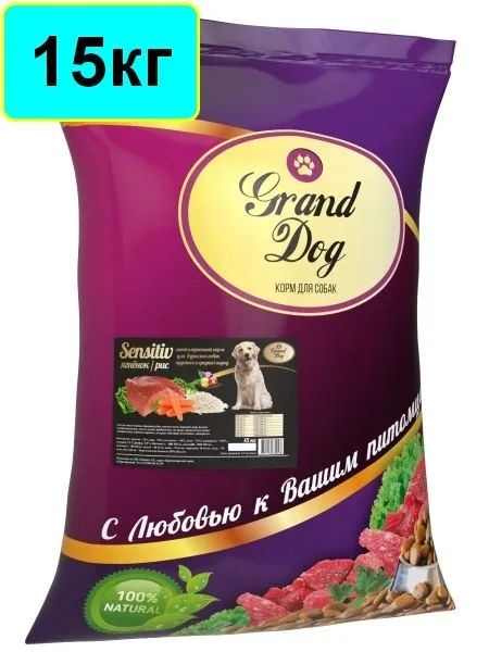 Корм сухой для собак Гранд Дог Grand Dog Sensitiv (sensitive) с ...