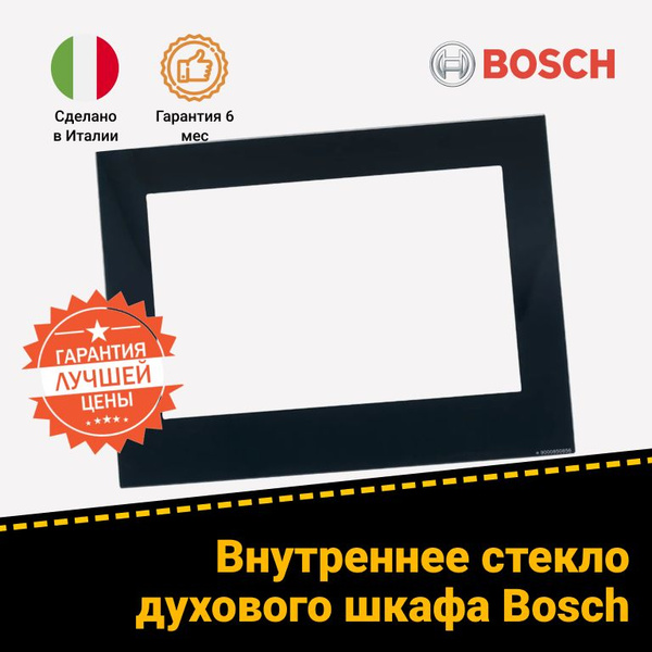 Внутреннее стекло для дверцы духового шкафа Бош Bosch 771871 00771871 ...