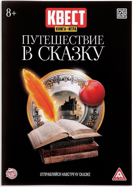 Настольная игра "Квест книга. Путешествие в сказку" для детей ...