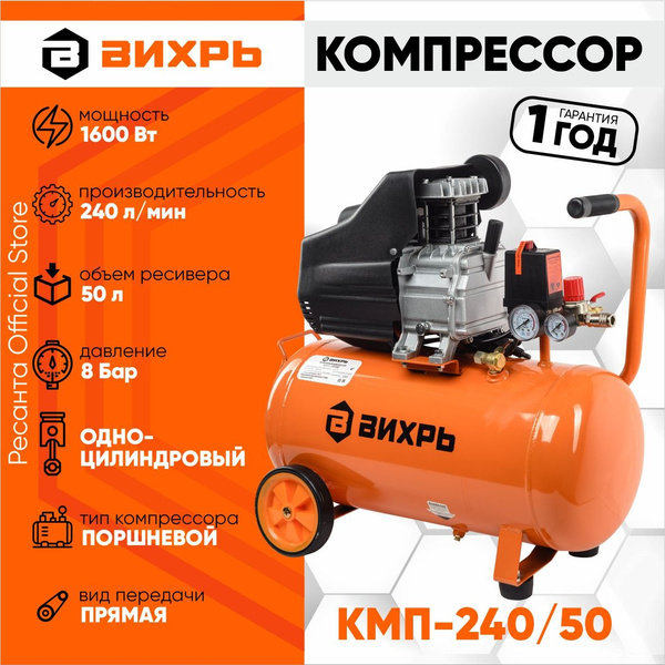 Компрессор Вихрь Кмп 240 50 Купить