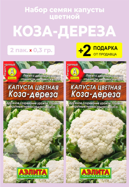 Совместные покупки - Чебоксары - Капуста цветная Коза-Дереза 0,1г (ссс), 10 паке