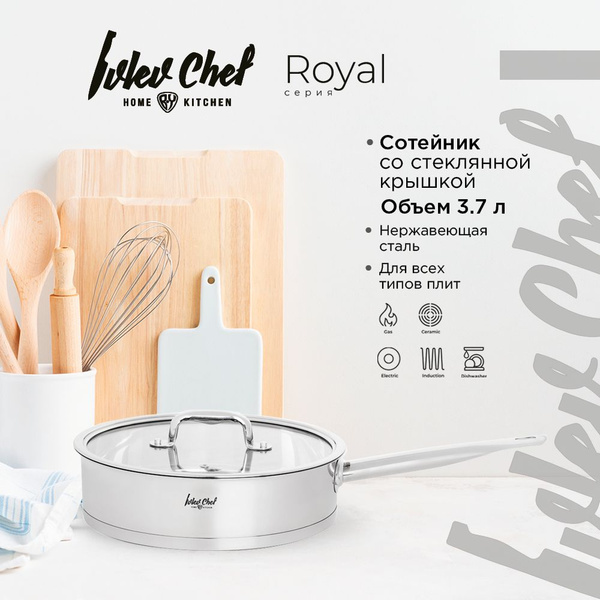 Сотейник Ivlev Chef, Нержавеющая сталь, 26 см купить по выгодной цене в ...