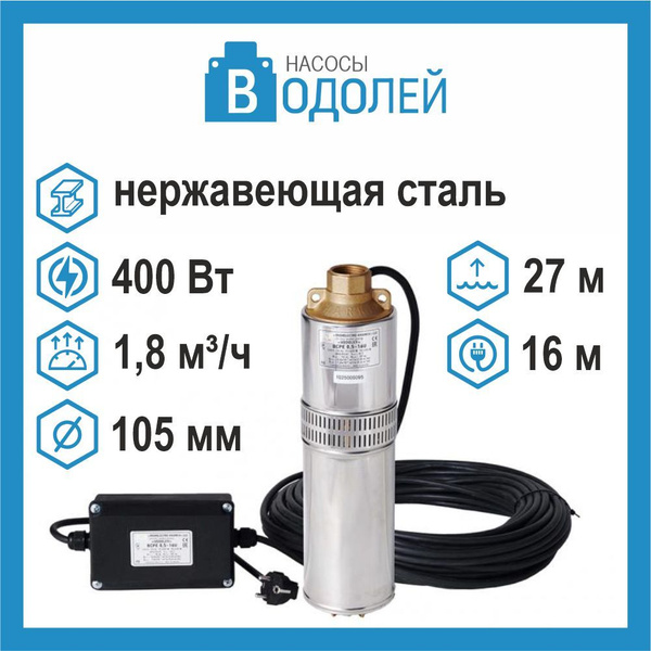 Скважинный насос Водолей БЦПЭ 0,5-16м - купить по выгодной цене в ...