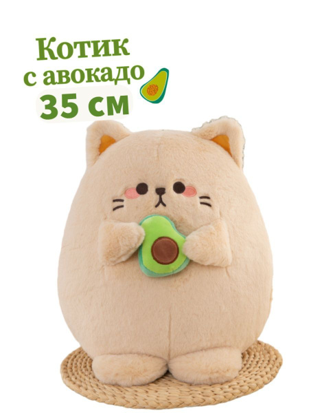 Tinni toys Мягкая игрушка Кот с авокадо 35 см - купить с доставкой по ...