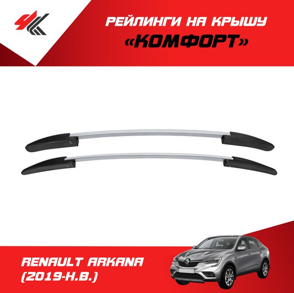 Рейлинг для автомобиля PT Group рено аркана__Без поперечин_108738 ...